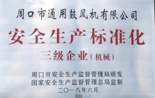 安全生产标准化牌匾.png