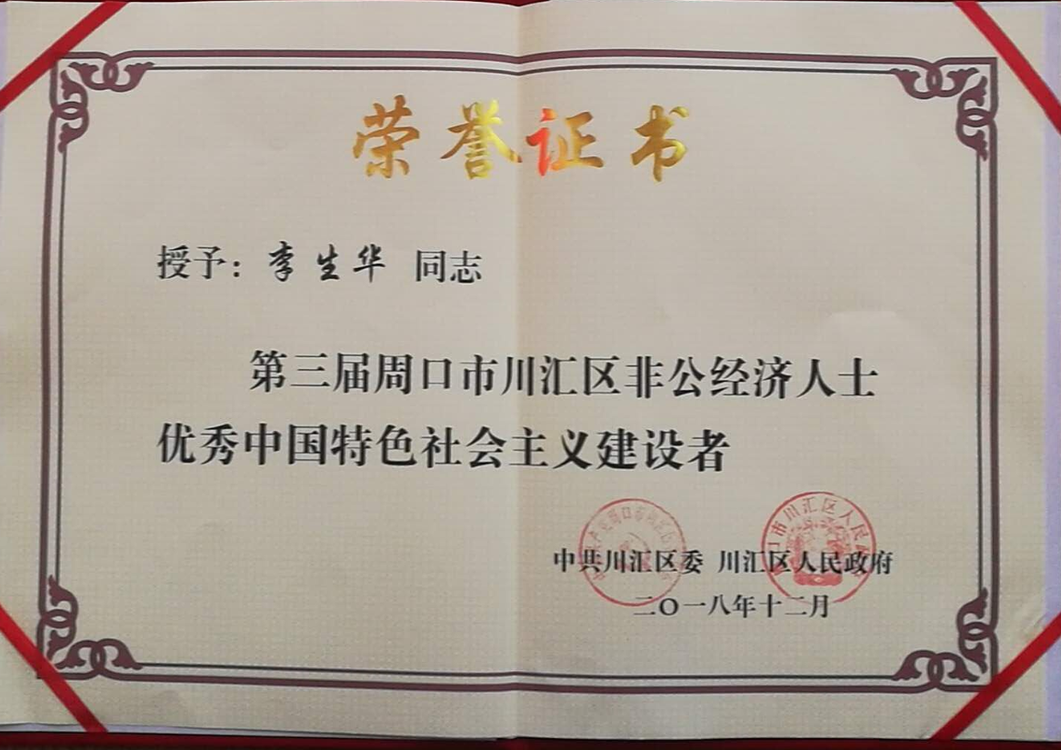 法人荣誉证书.png