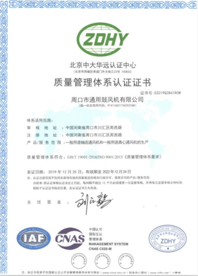 ISO9001質(zhì)量體系認證證書.png