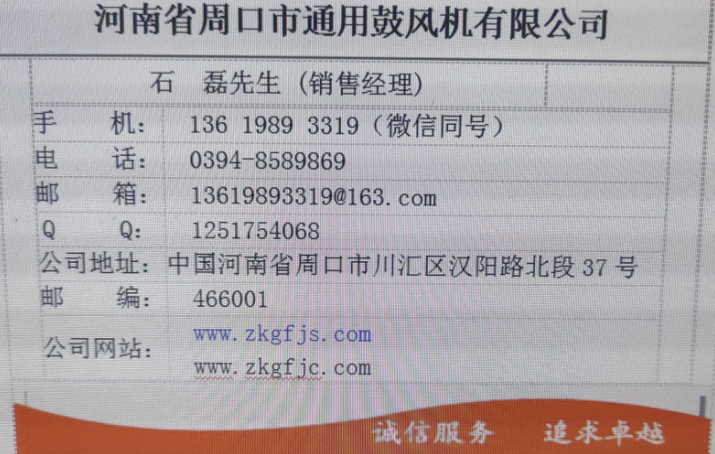 河南省周口市通用鼓風機有限公司聯系人地址電話.png