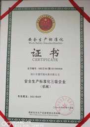 安全生产标准化证书1.png