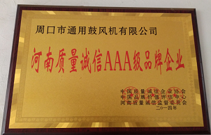 AAA质量诚信1.png